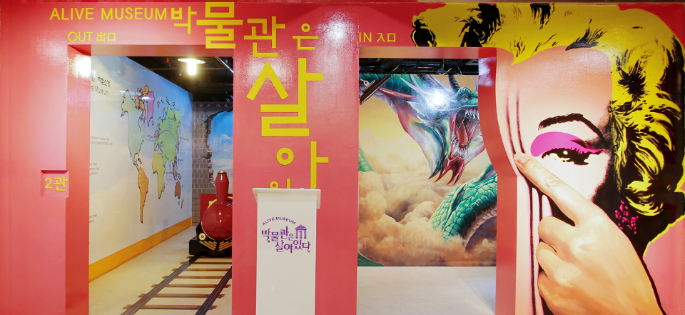 박물관은살아있다 입구